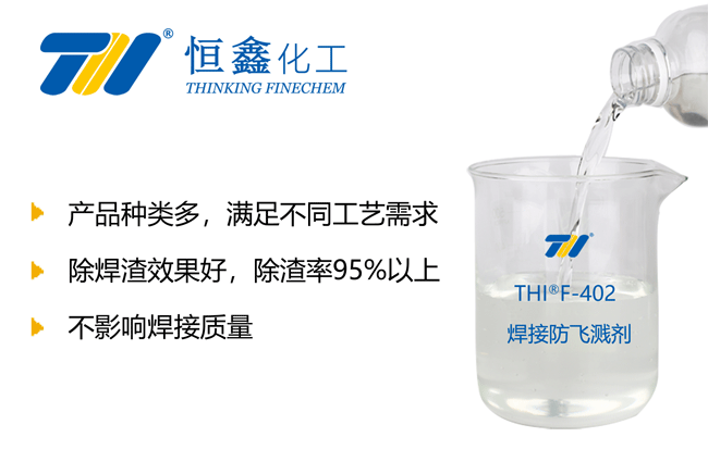 THIF-402焊接防濺劑產品圖