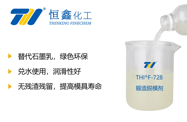 THIF-728熱鍛造脫模劑產品圖